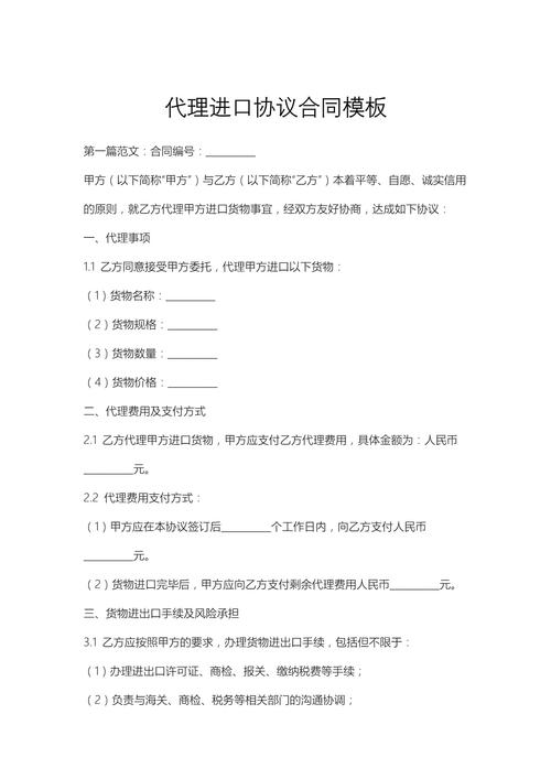 代理进口协议合同模板